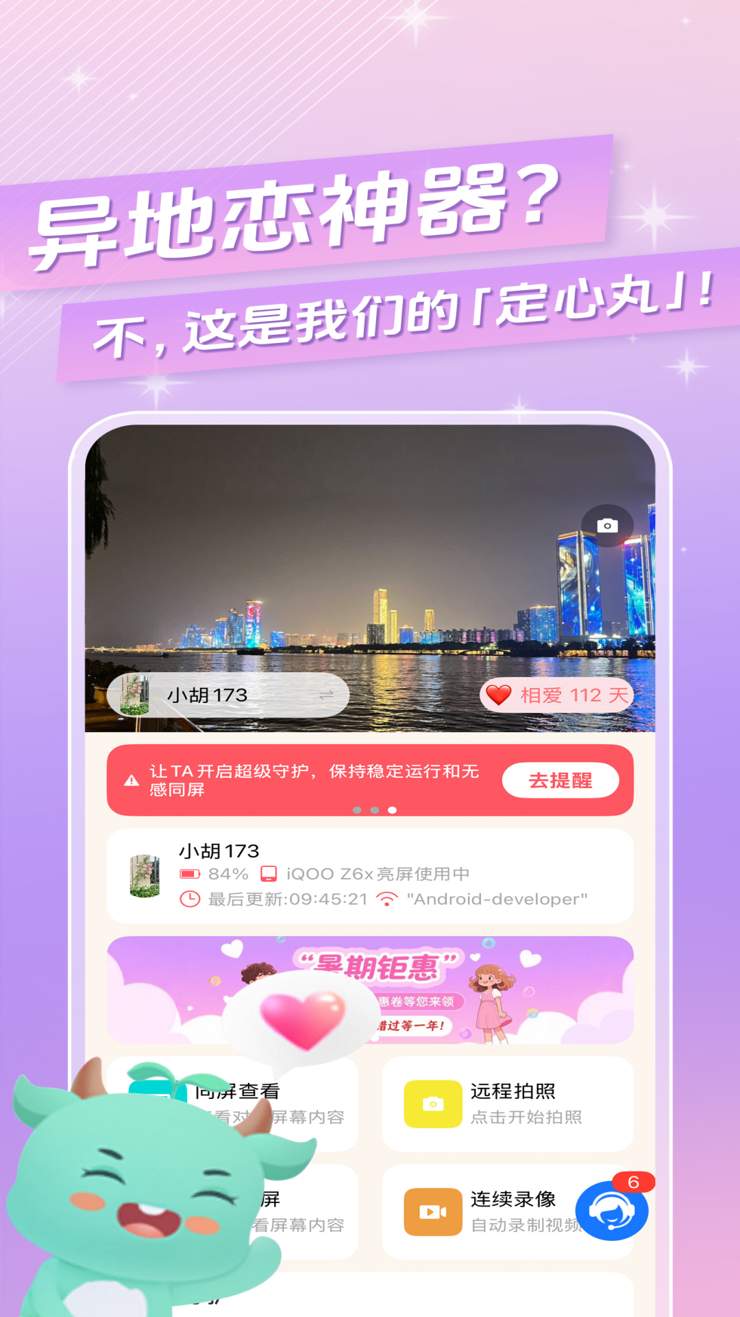 精彩截图-皆成情侣定位守护2026官方新版