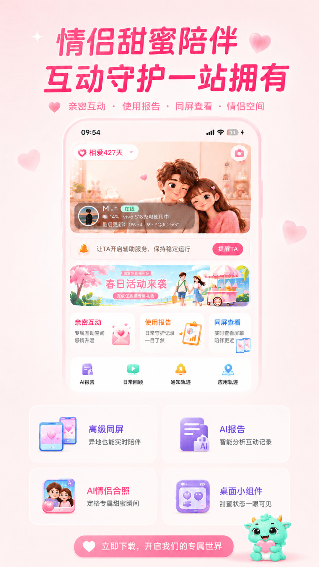 精彩截图-皆成情侣定位守护2026官方新版