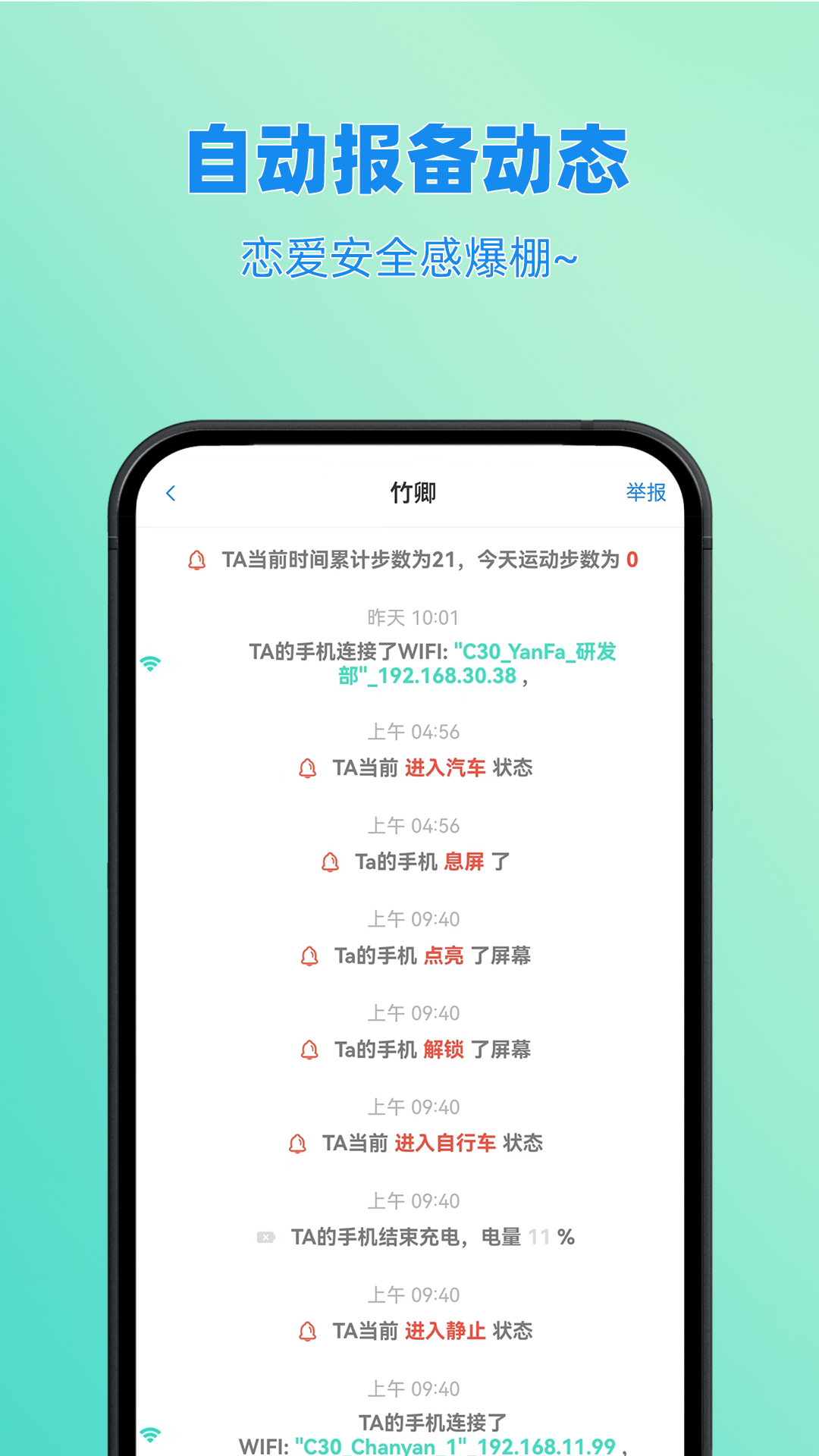 皆成情侣定位守护安卓版高清截图