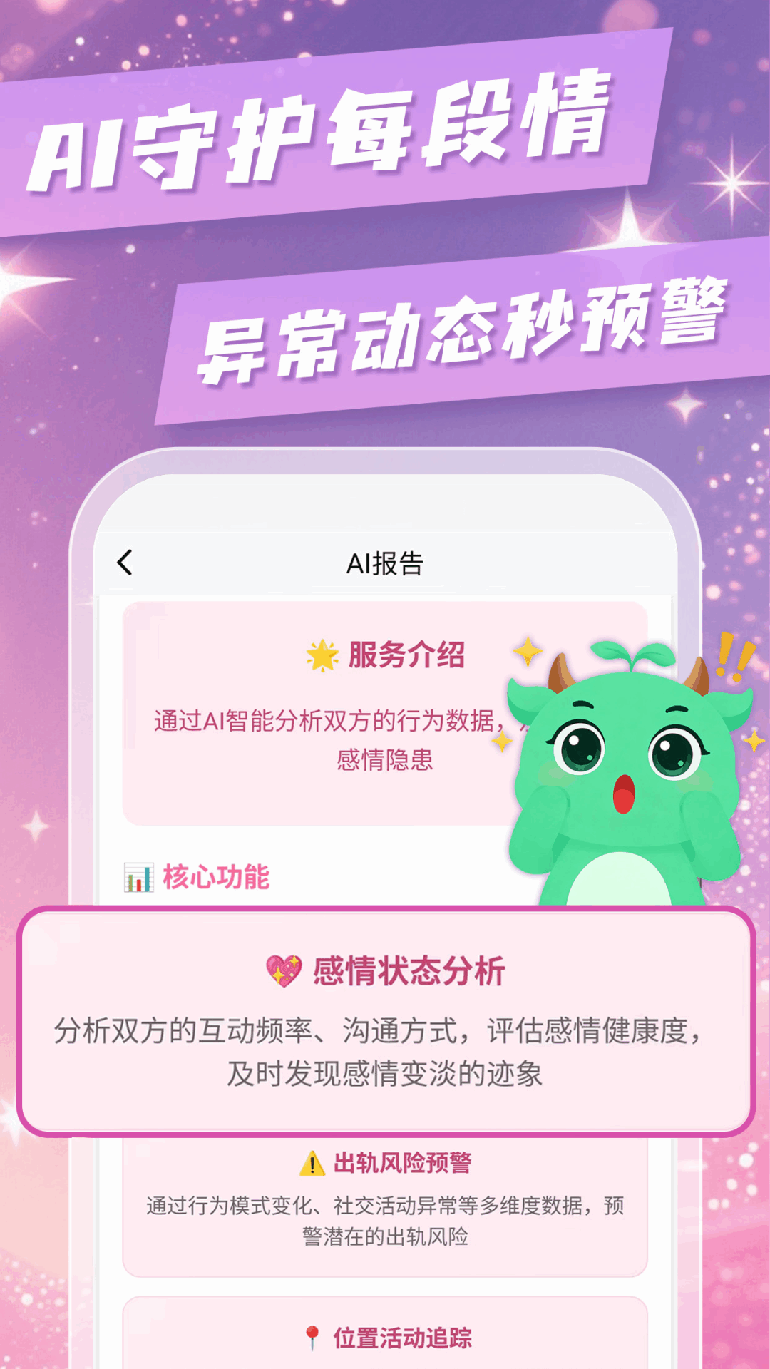 精彩截图-皆成情侣定位守护2026官方新版