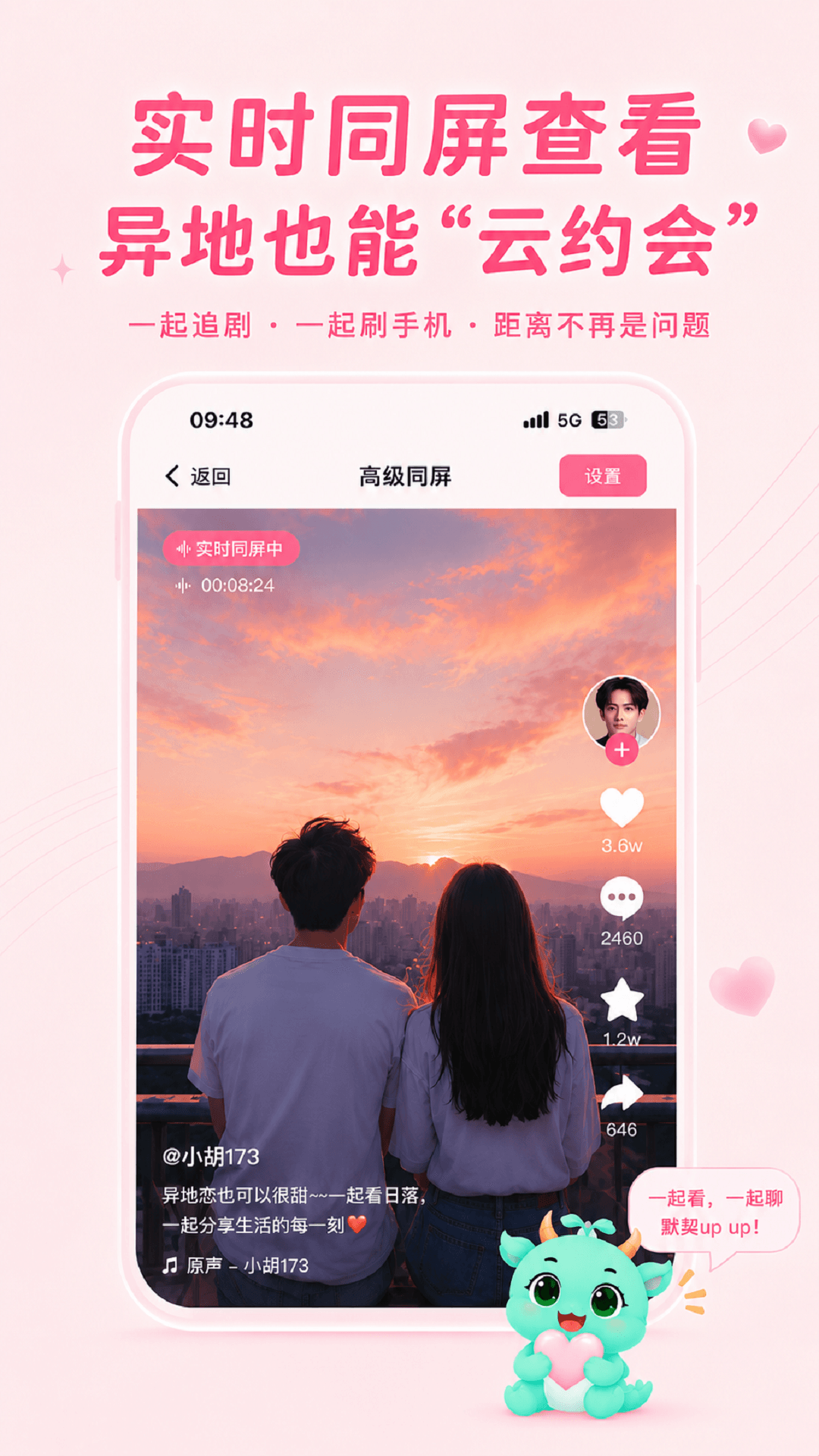 精彩截图-皆成情侣守护2026官方新版
