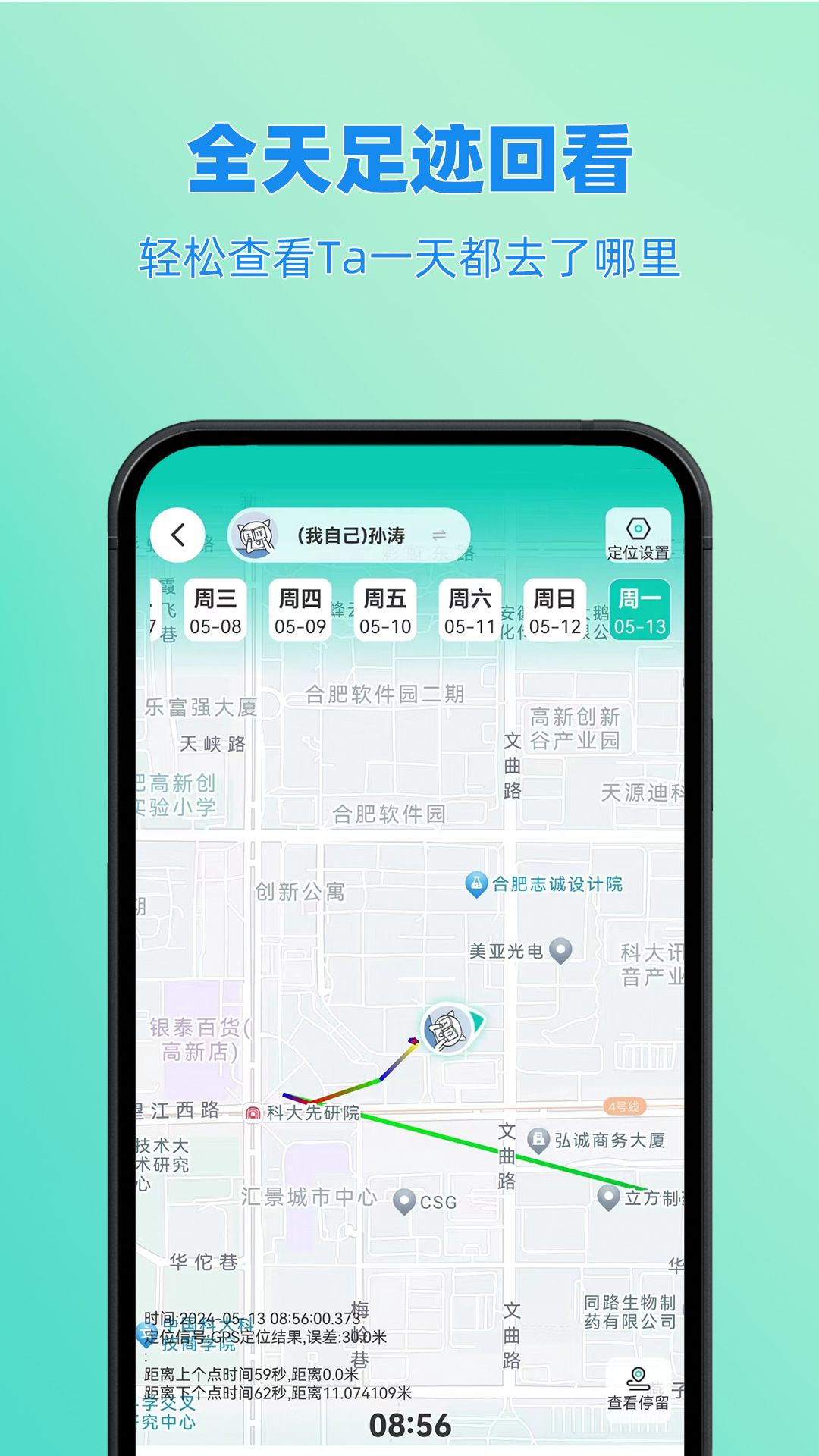皆成情侣定位守护安卓版高清截图