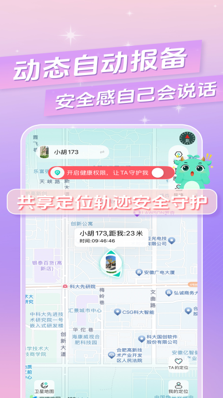 精彩截图-皆成情侣定位守护2026官方新版