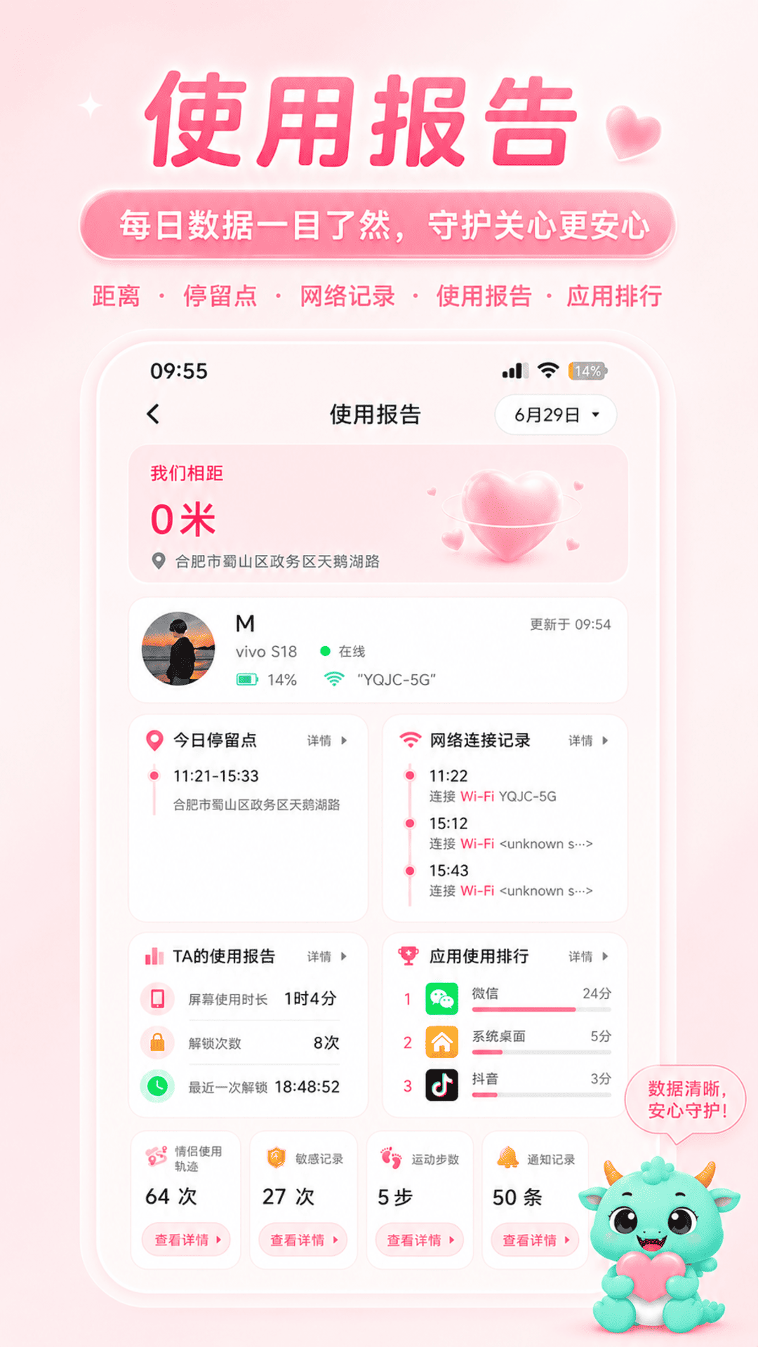 精彩截图-皆成情侣定位守护2026官方新版