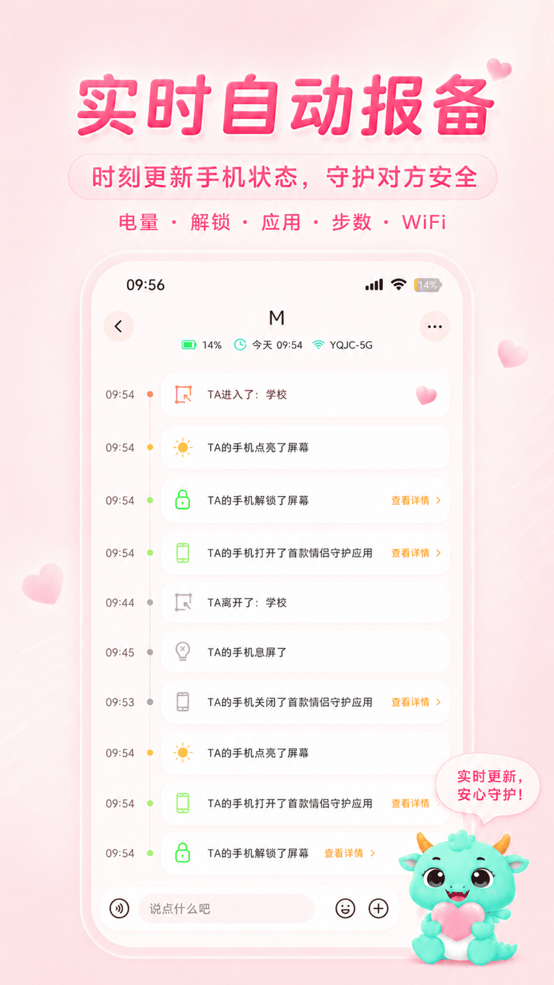 精彩截图-皆成情侣定位守护2026官方新版