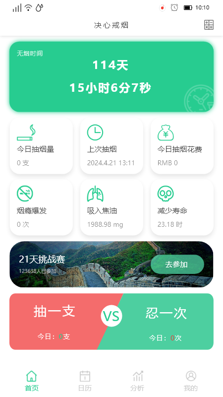 精彩截图-决心戒烟2025官方新版