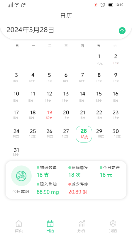精彩截图-决心戒烟2025官方新版