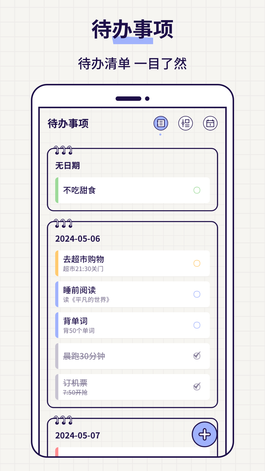 精彩截图-清单Todo2025官方新版
