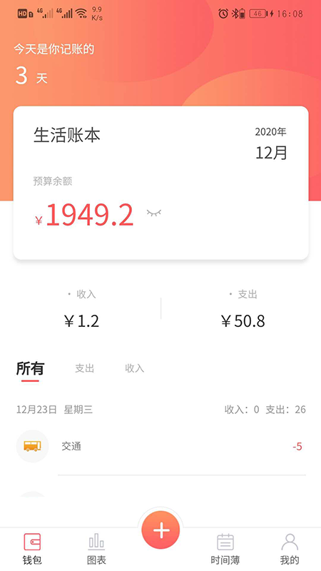 精彩截图-客速记2025官方新版