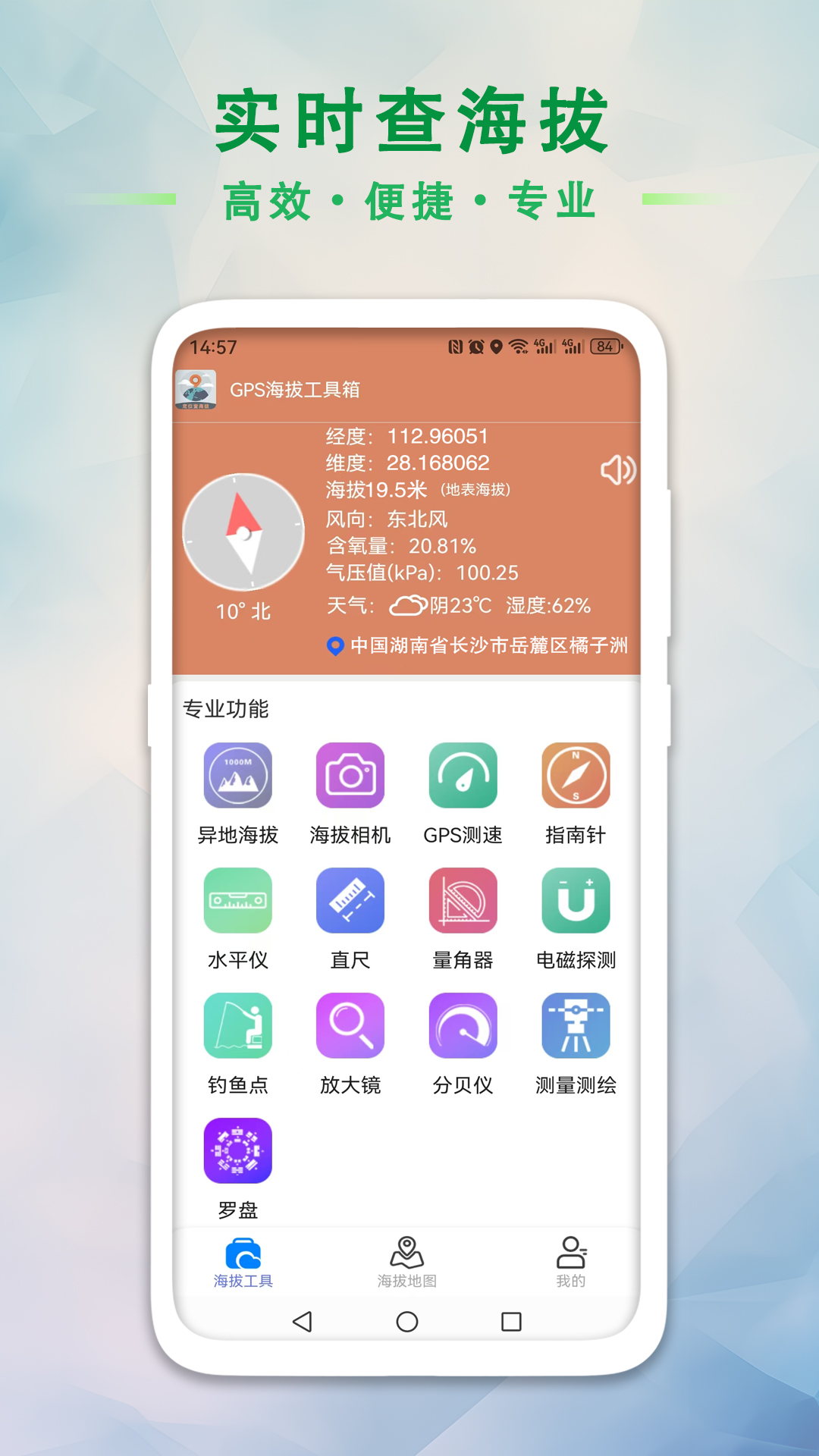 GPS海拔工具箱安卓版高清截图