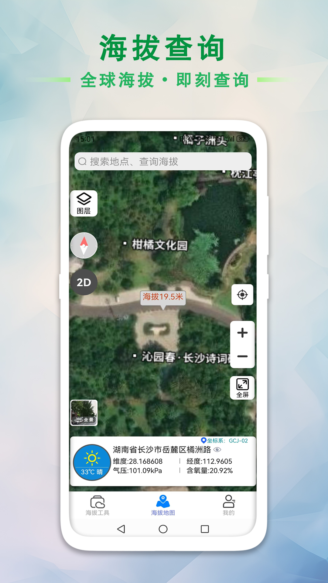 GPS海拔工具箱安卓版高清截图