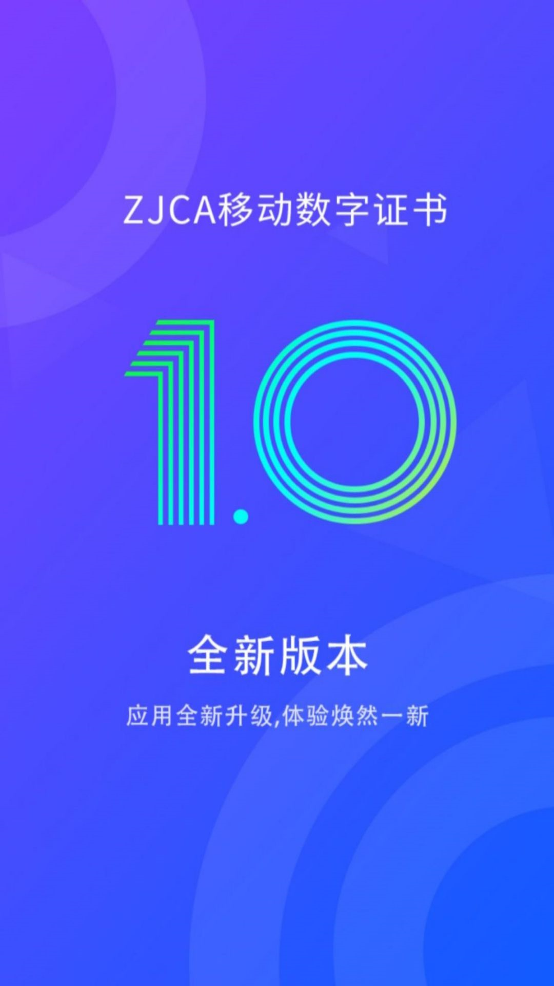 精彩截图-移动证书2026官方新版