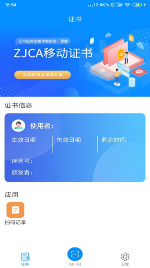精彩截图-移动证书2024官方新版