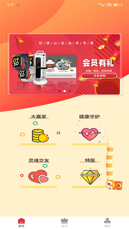 精彩截图-吉云健康2026官方新版