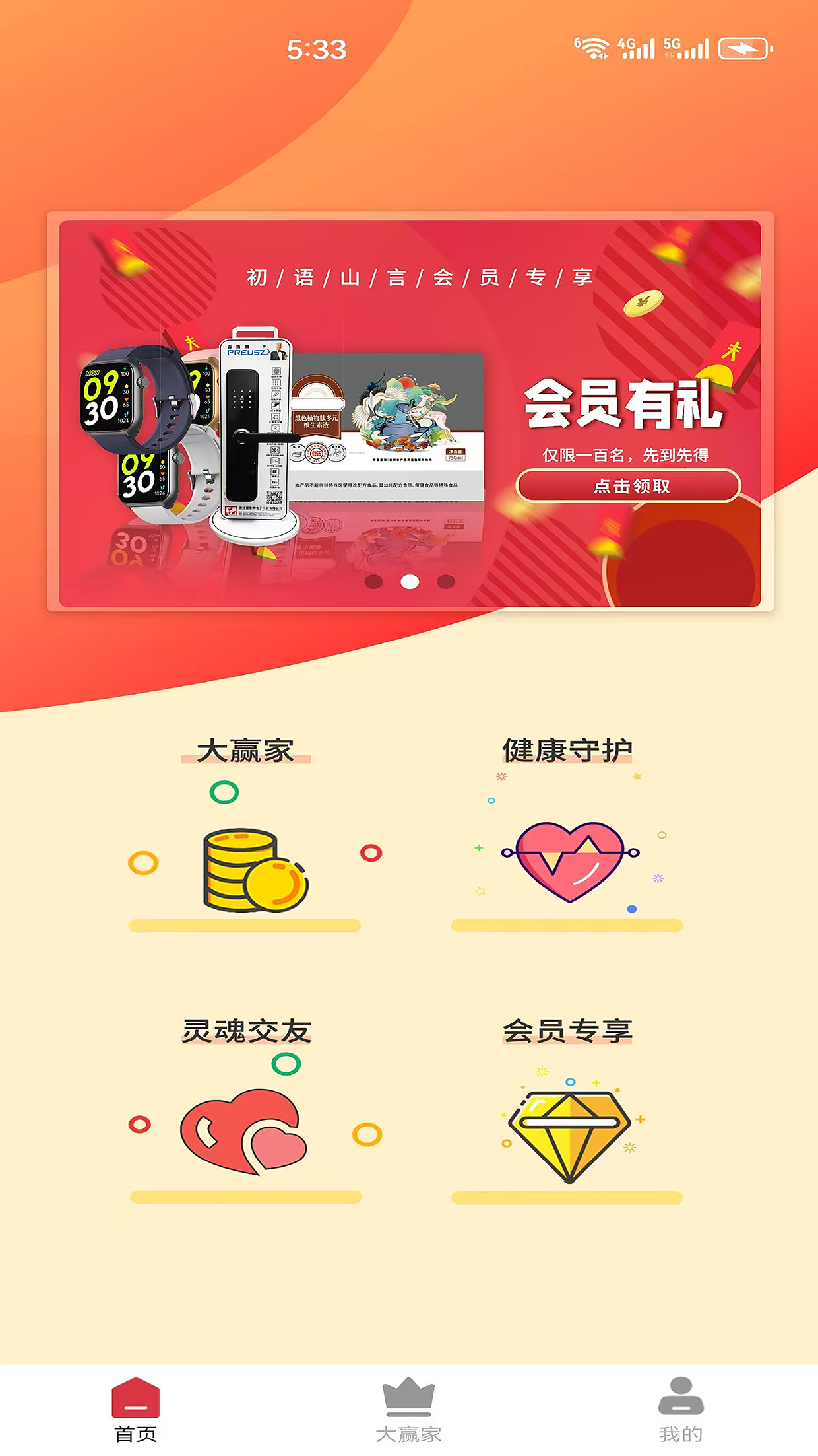 吉云健康安卓版高清截图