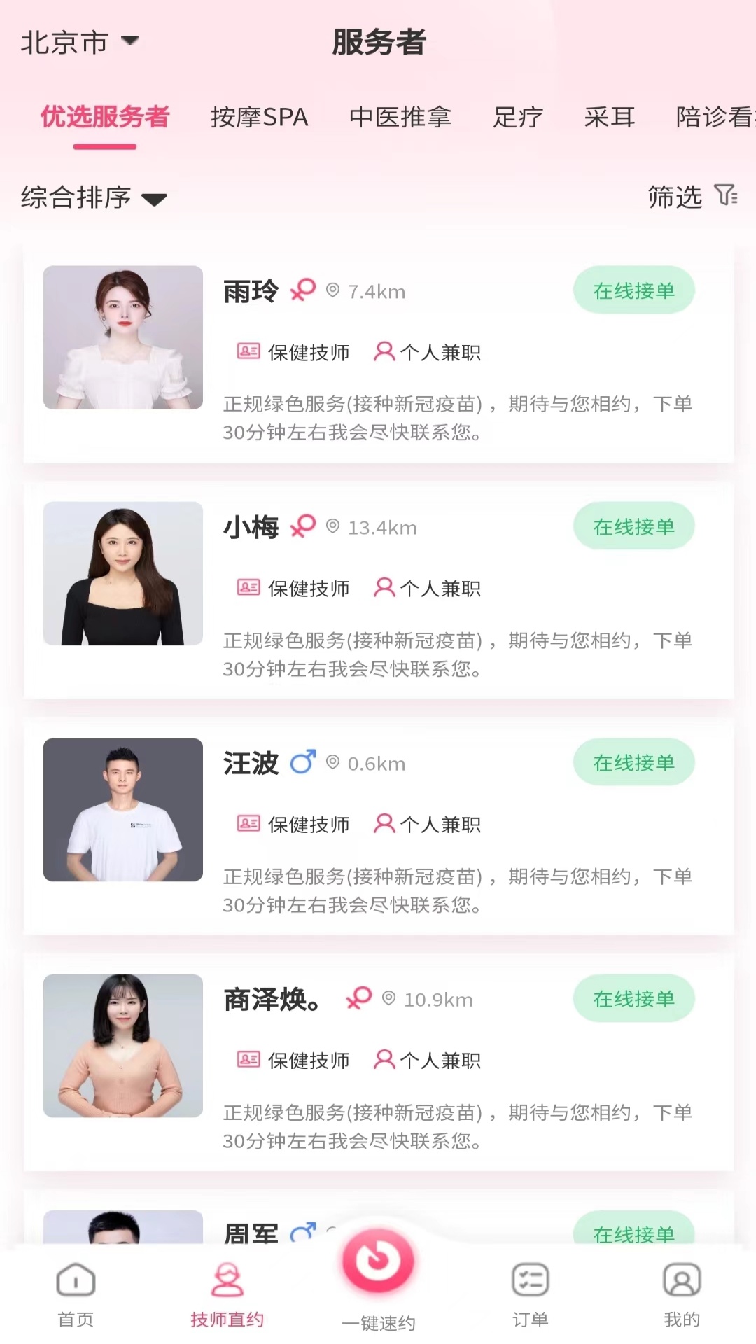 精彩截图-酒店拾光2026官方新版