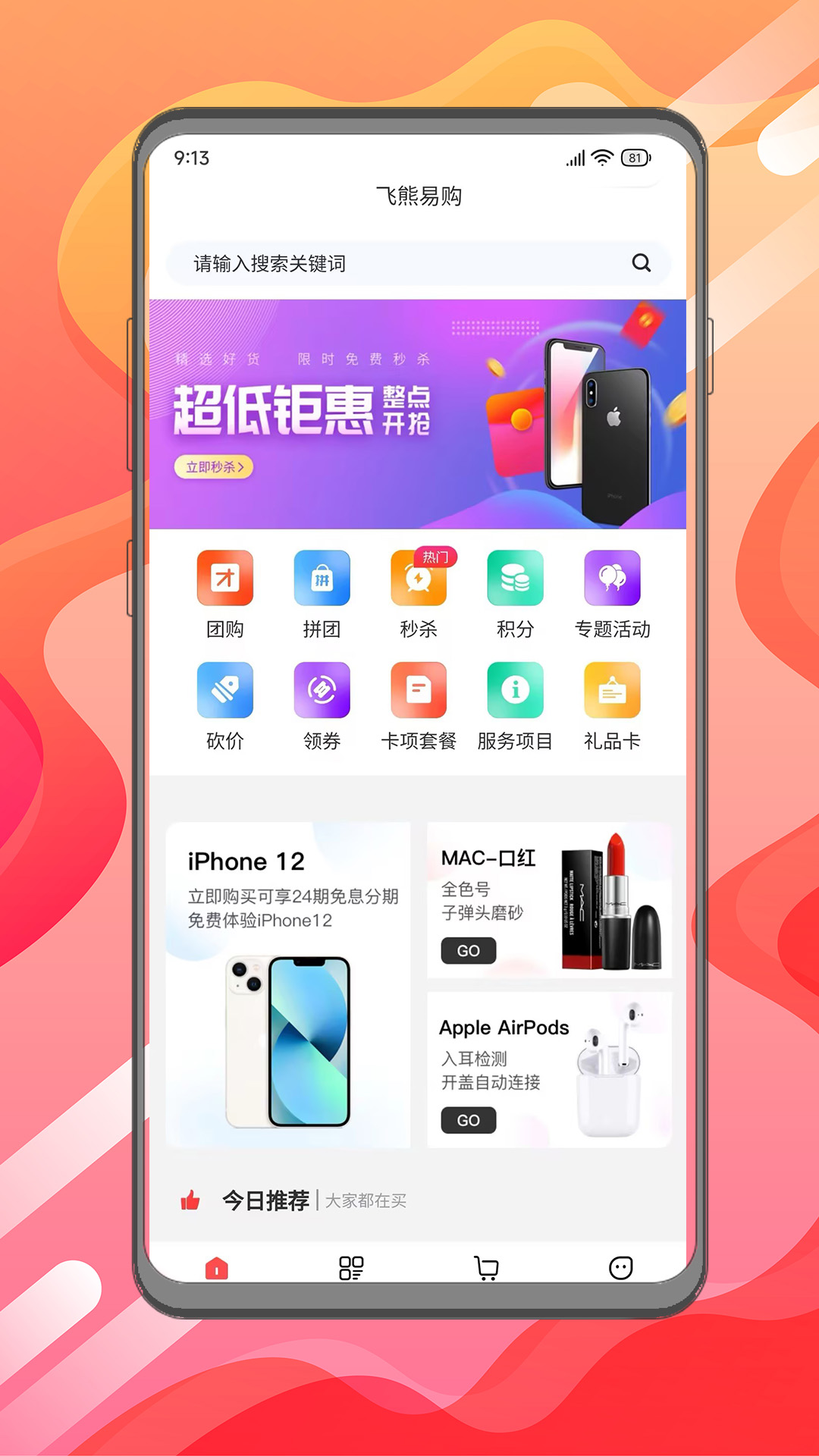 精彩截图-飞熊易购2025官方新版