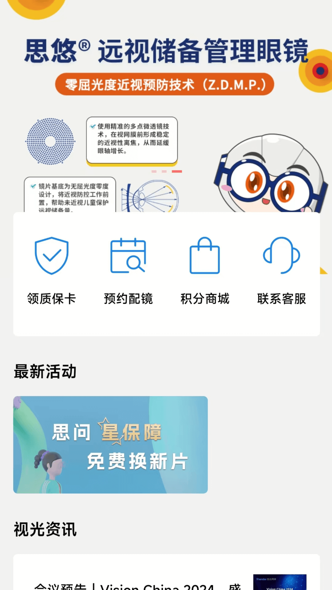 精彩截图-盛达视光2026官方新版