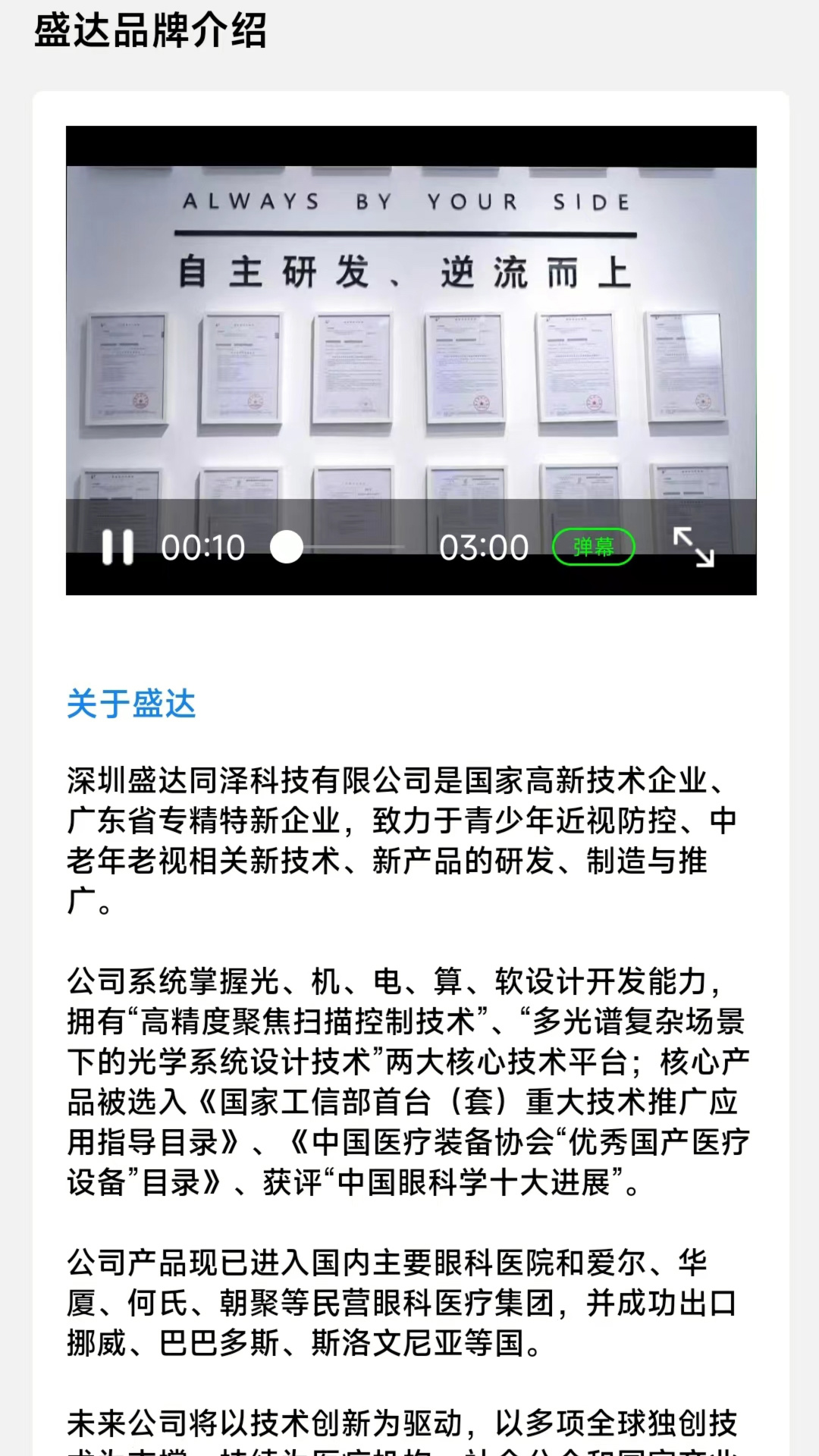 精彩截图-盛达视光2026官方新版