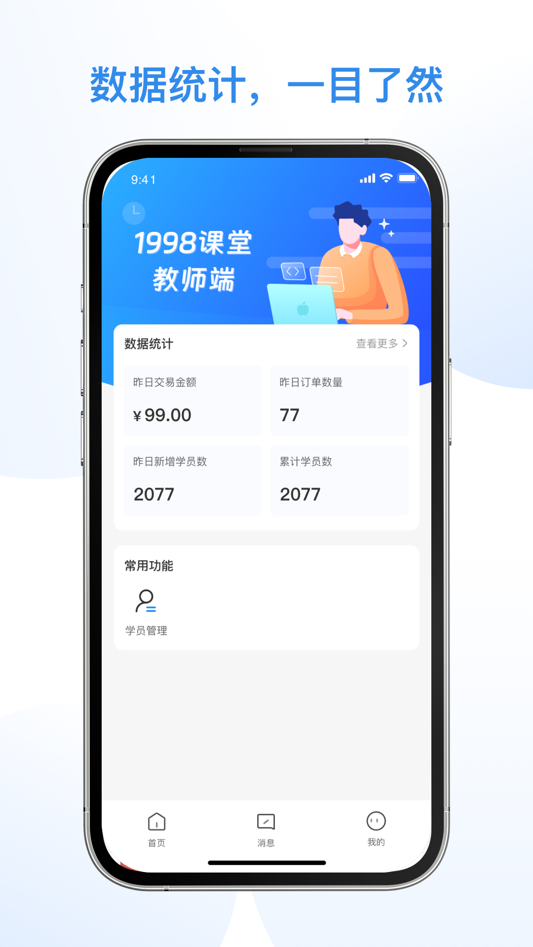 精彩截图-1998课堂教师2026官方新版