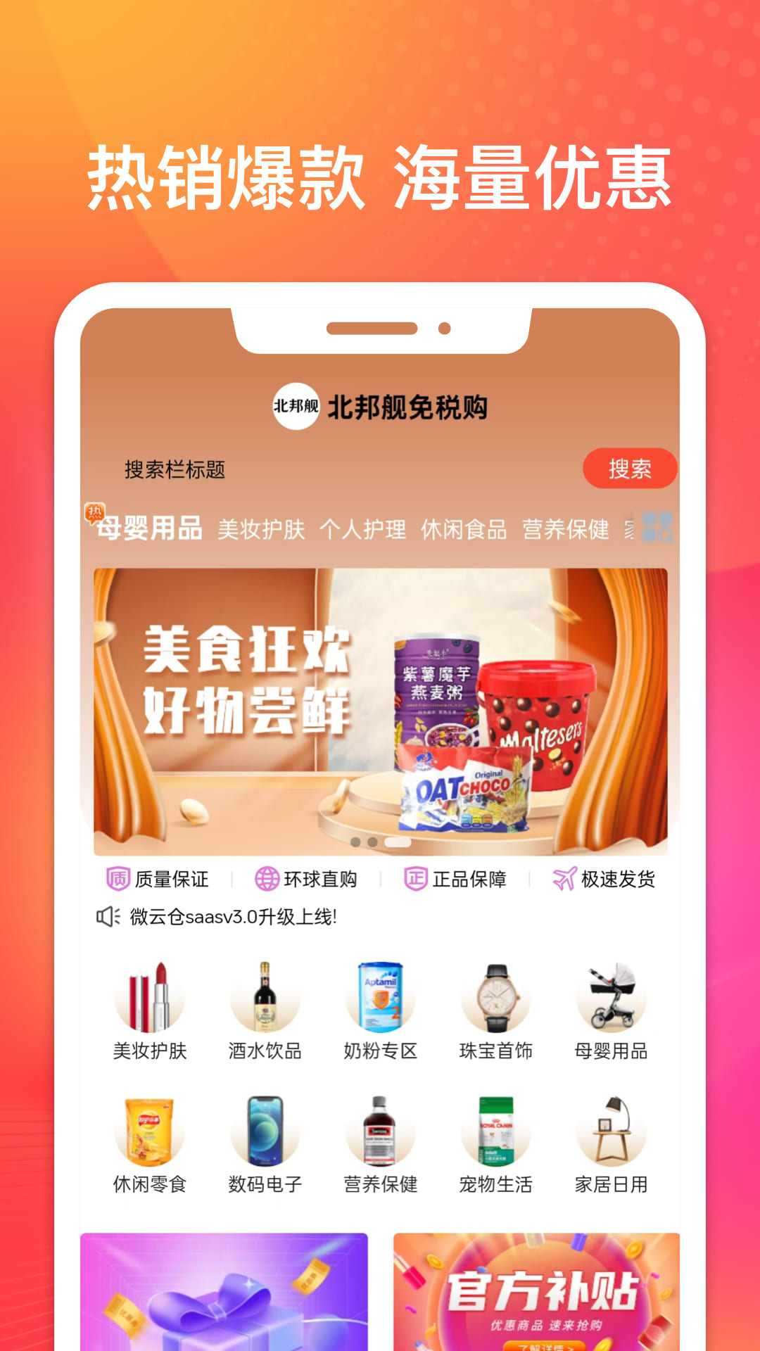 精彩截图-北邦舰免税购2025官方新版