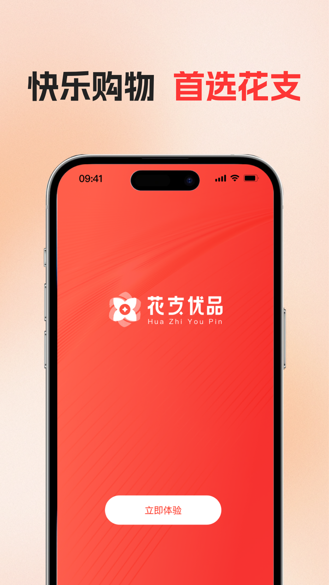 精彩截图-花支优品2026官方新版