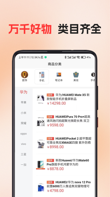 精彩截图-花支优品2026官方新版