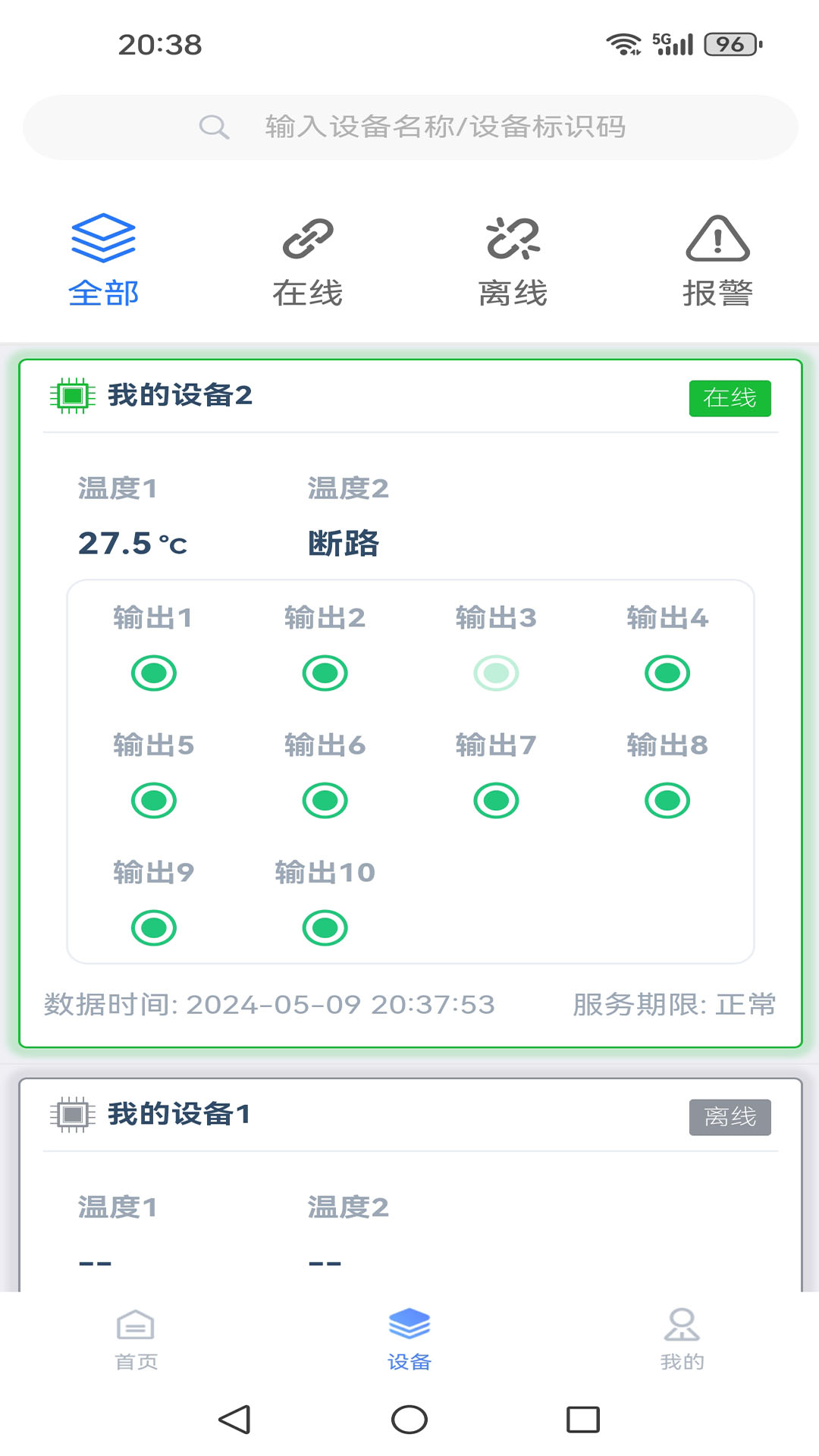 精彩截图-环控物联2025官方新版
