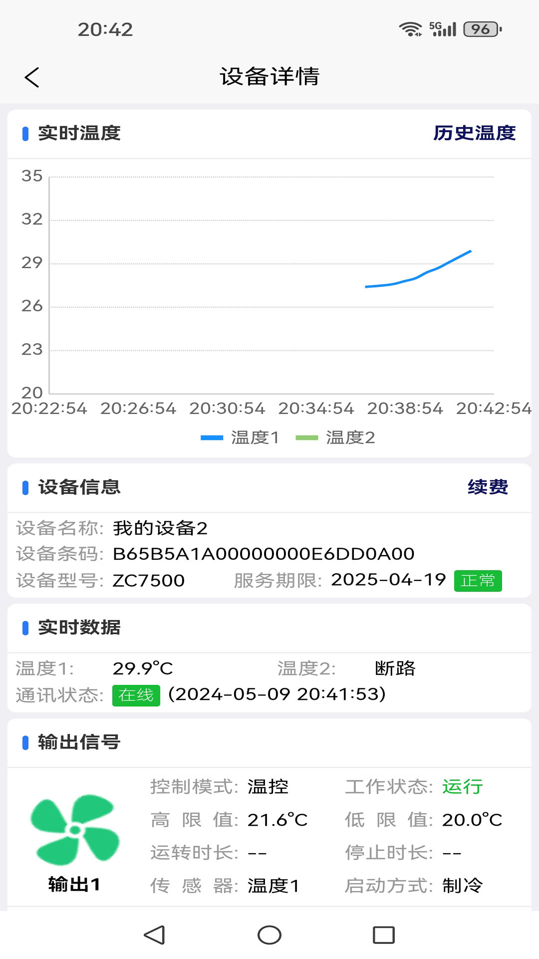 精彩截图-环控物联2025官方新版