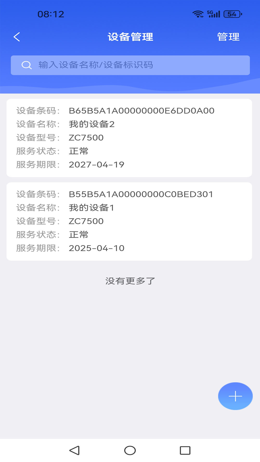 精彩截图-环控物联2025官方新版