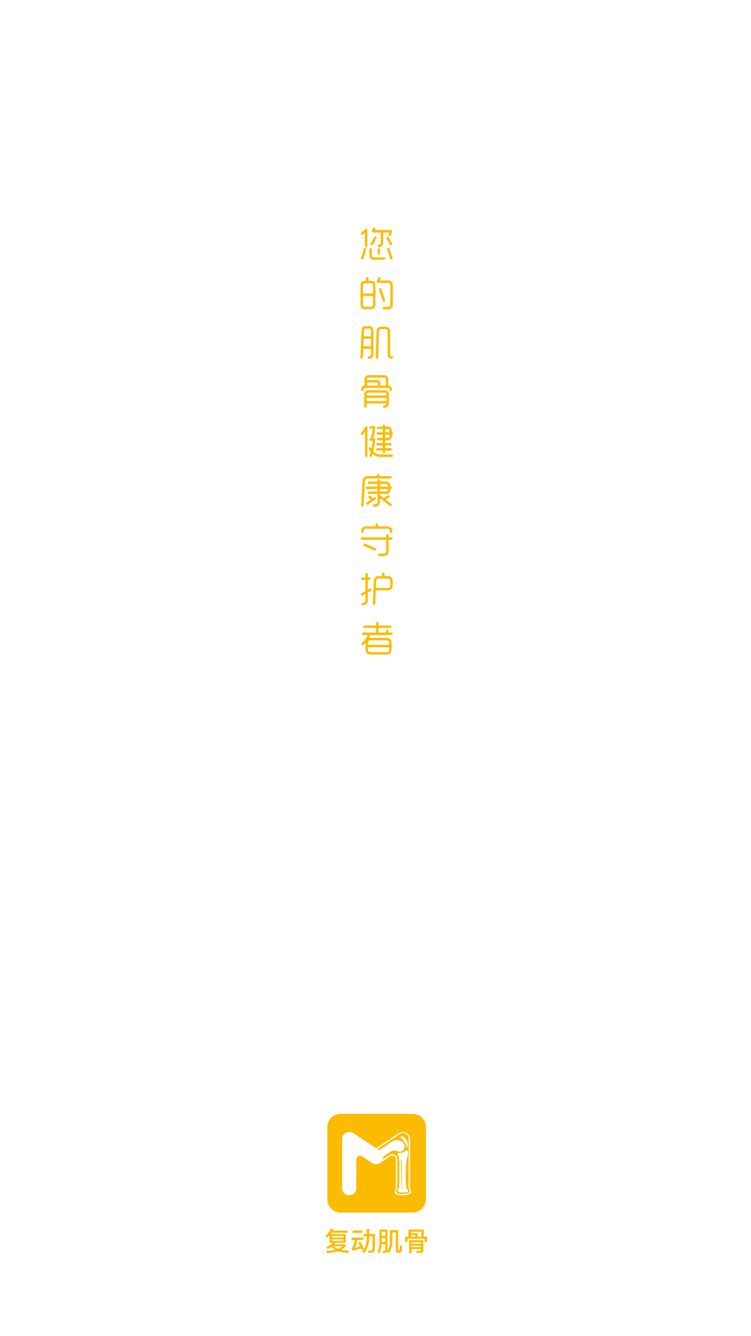 悦行动 截图 1