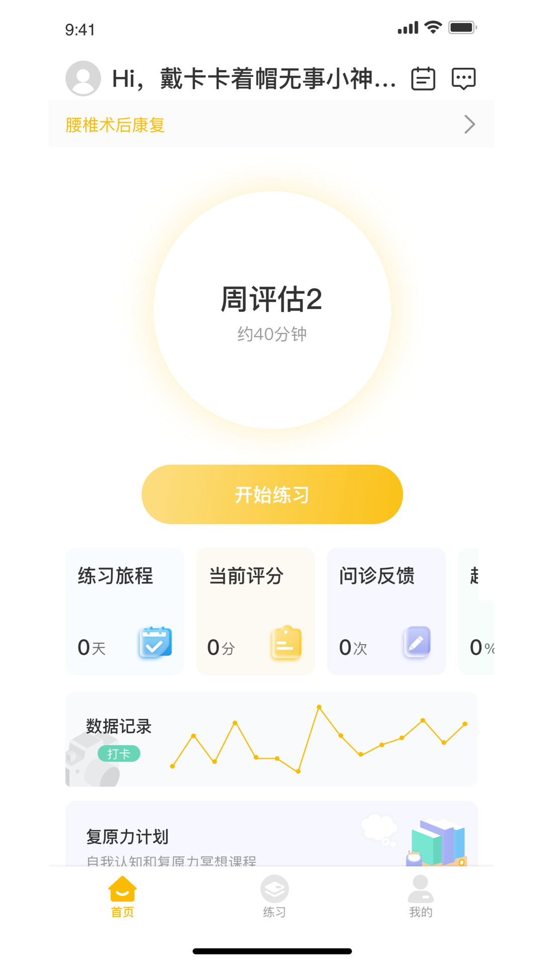 悦行动 截图 3