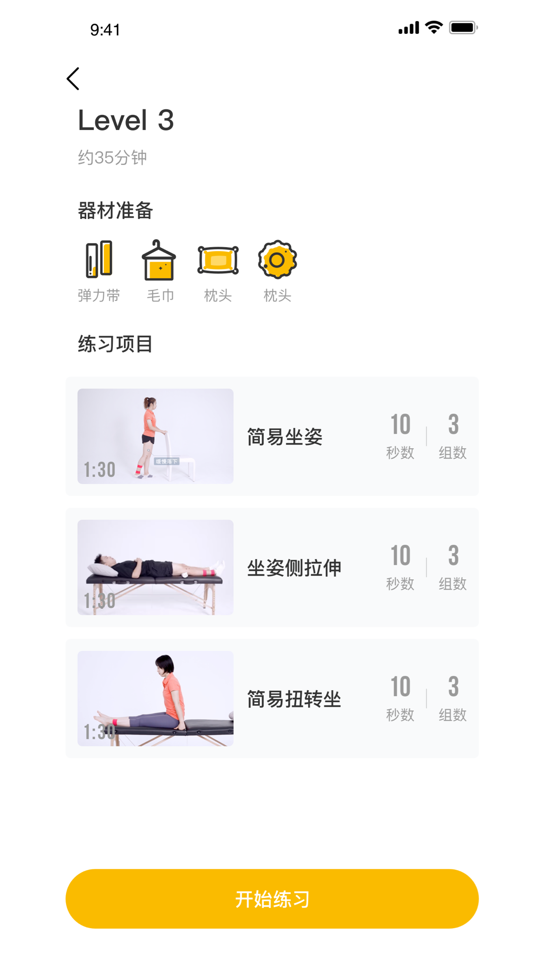 悦行动 截图 5
