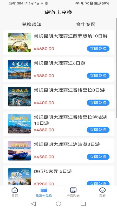 精彩截图-易来游2025官方新版