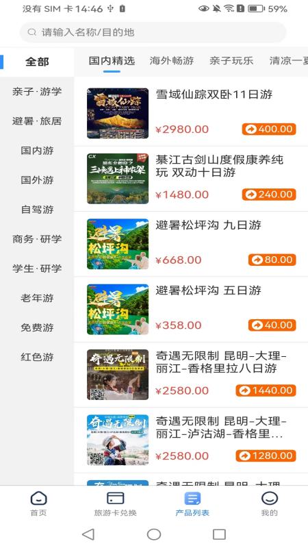 精彩截图-易来游2025官方新版