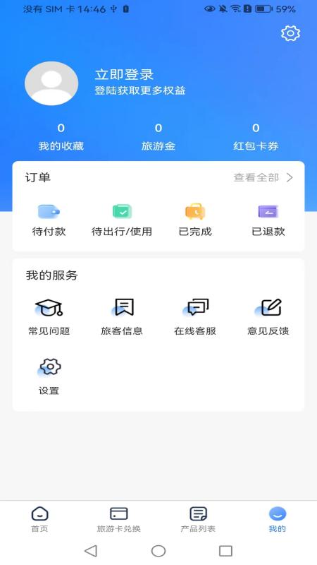 精彩截图-易来游2025官方新版