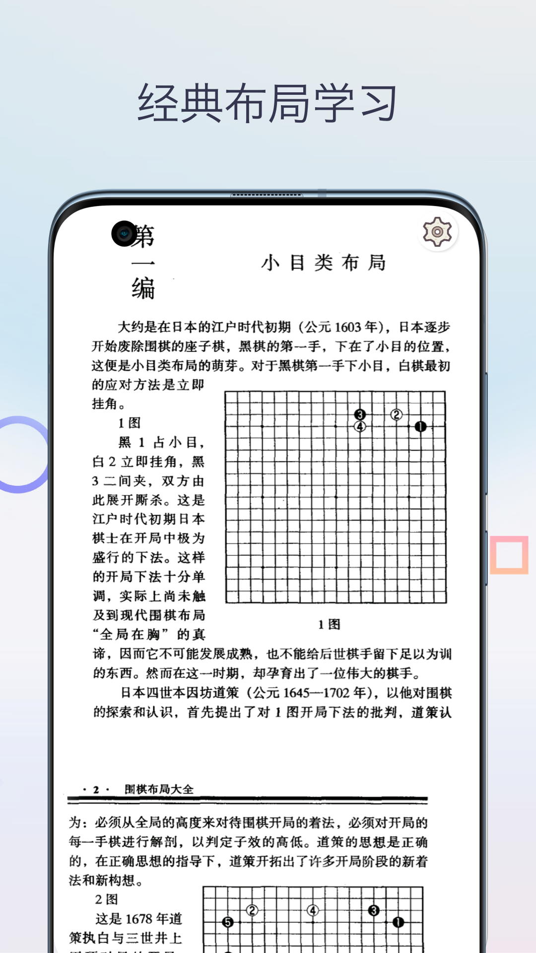 精彩截图-围棋入门教程2026官方新版