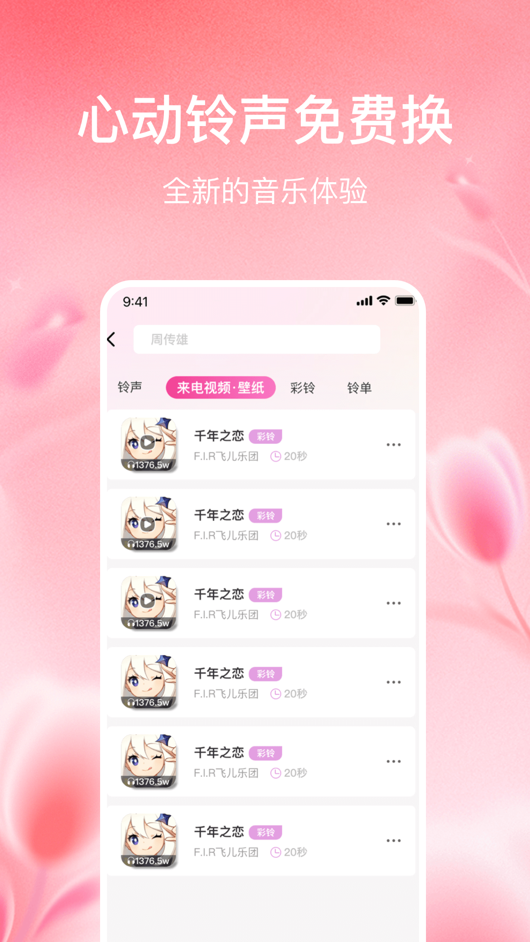 精彩截图-今日精选铃声2026官方新版