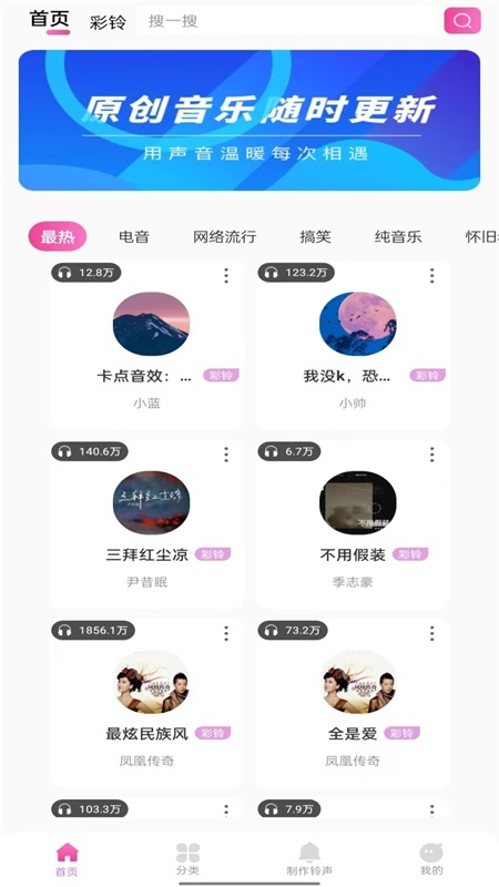 精彩截图-今日精选铃声2026官方新版