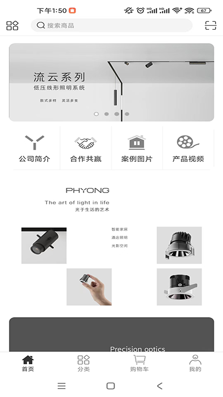 精彩截图-飞扬照明2026官方新版