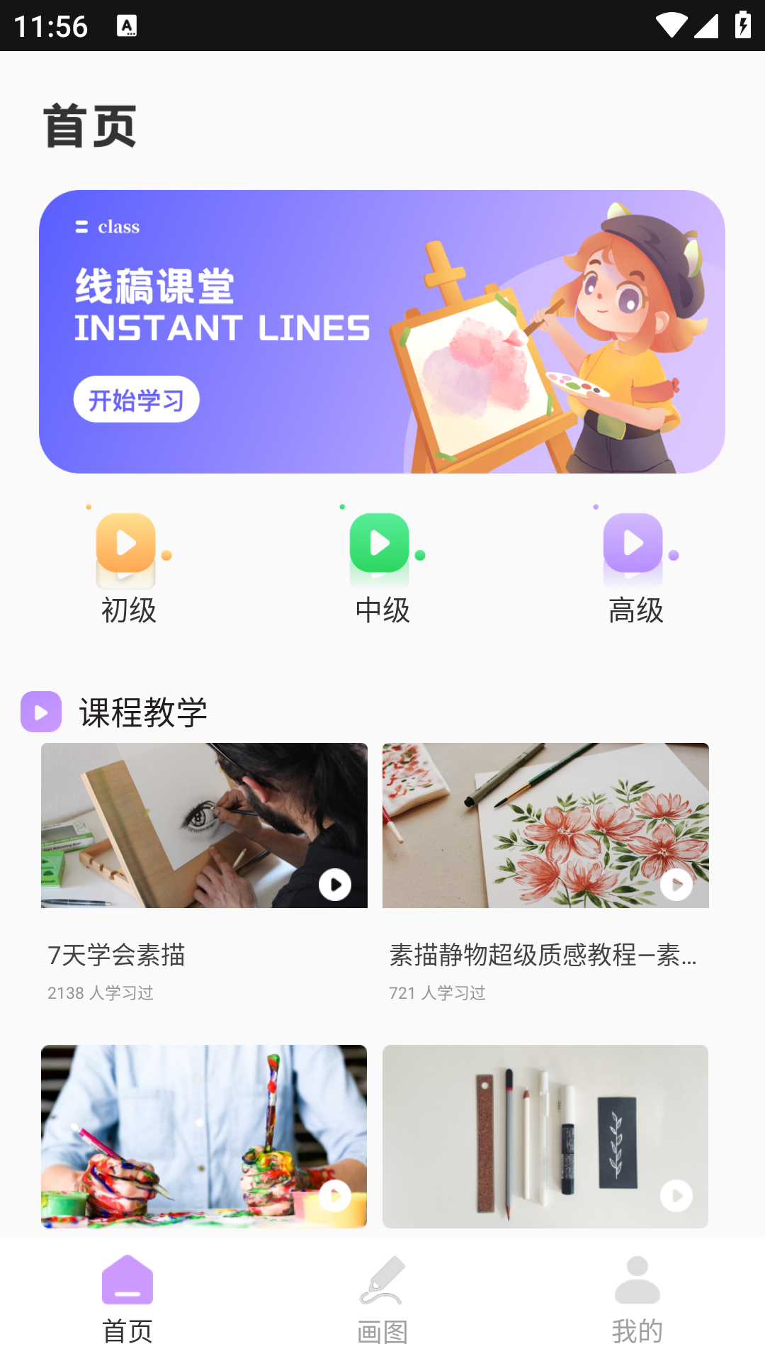 Instant Linesapp-官方正版软件2026最新版本免费下载-应用宝官网