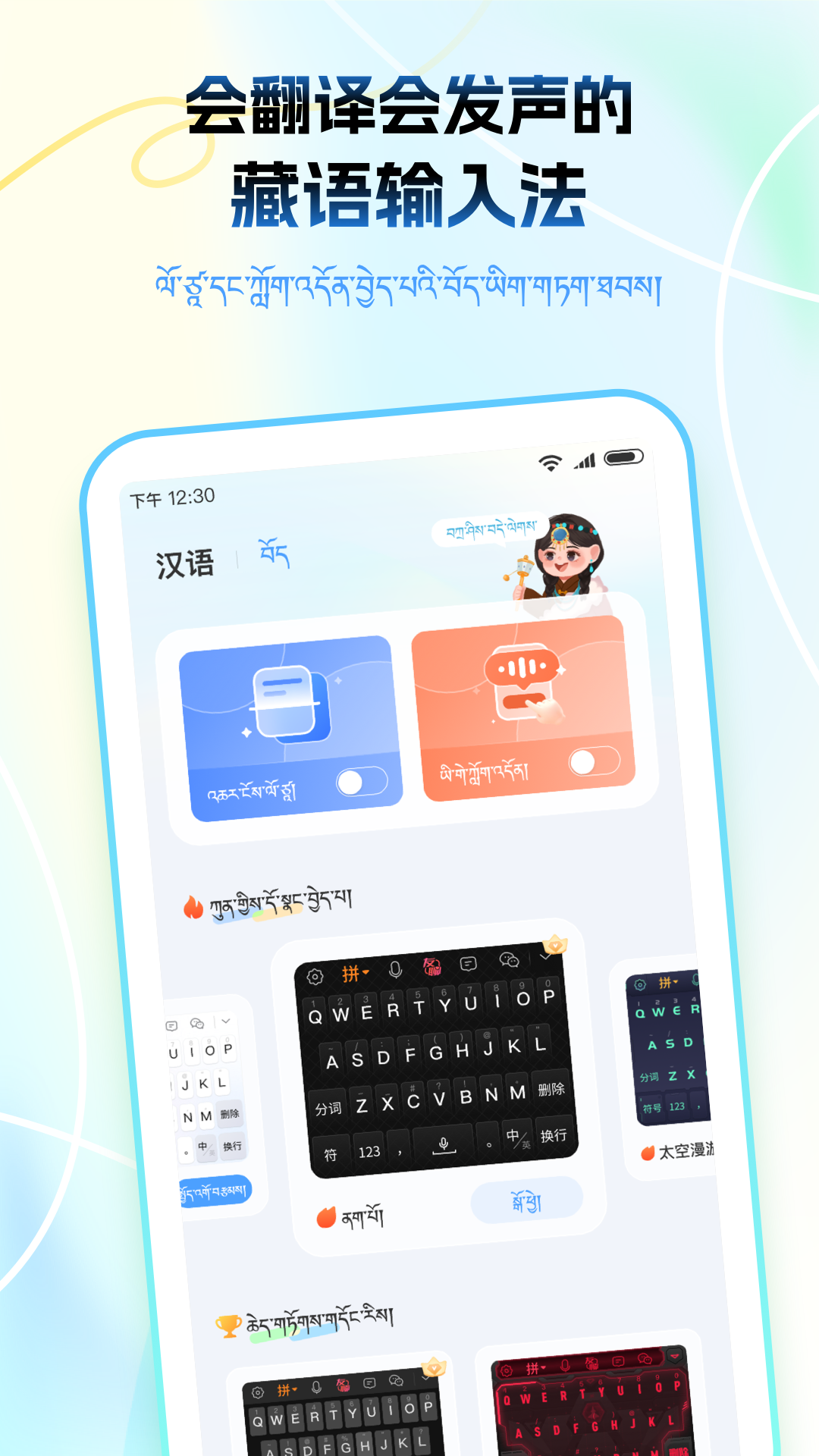 精彩截图-藏语播报输入法2026官方新版