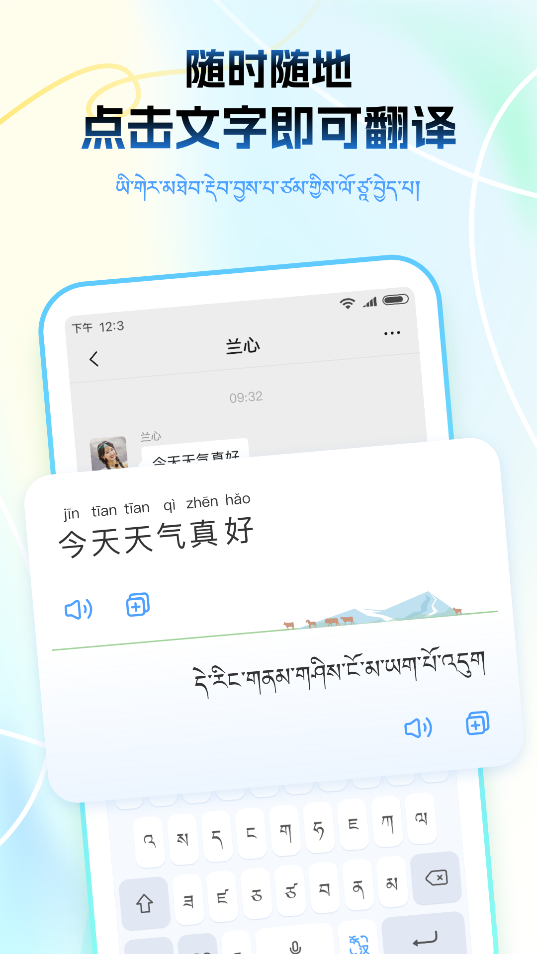 精彩截图-藏语播报输入法2026官方新版