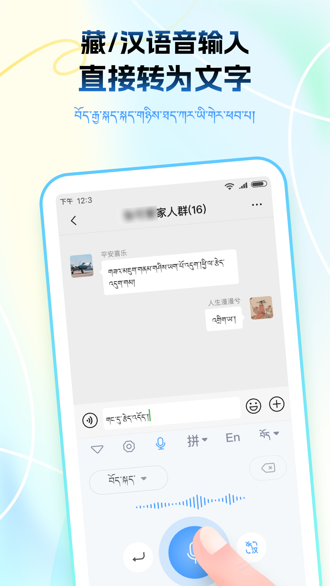 精彩截图-藏语播报输入法2026官方新版