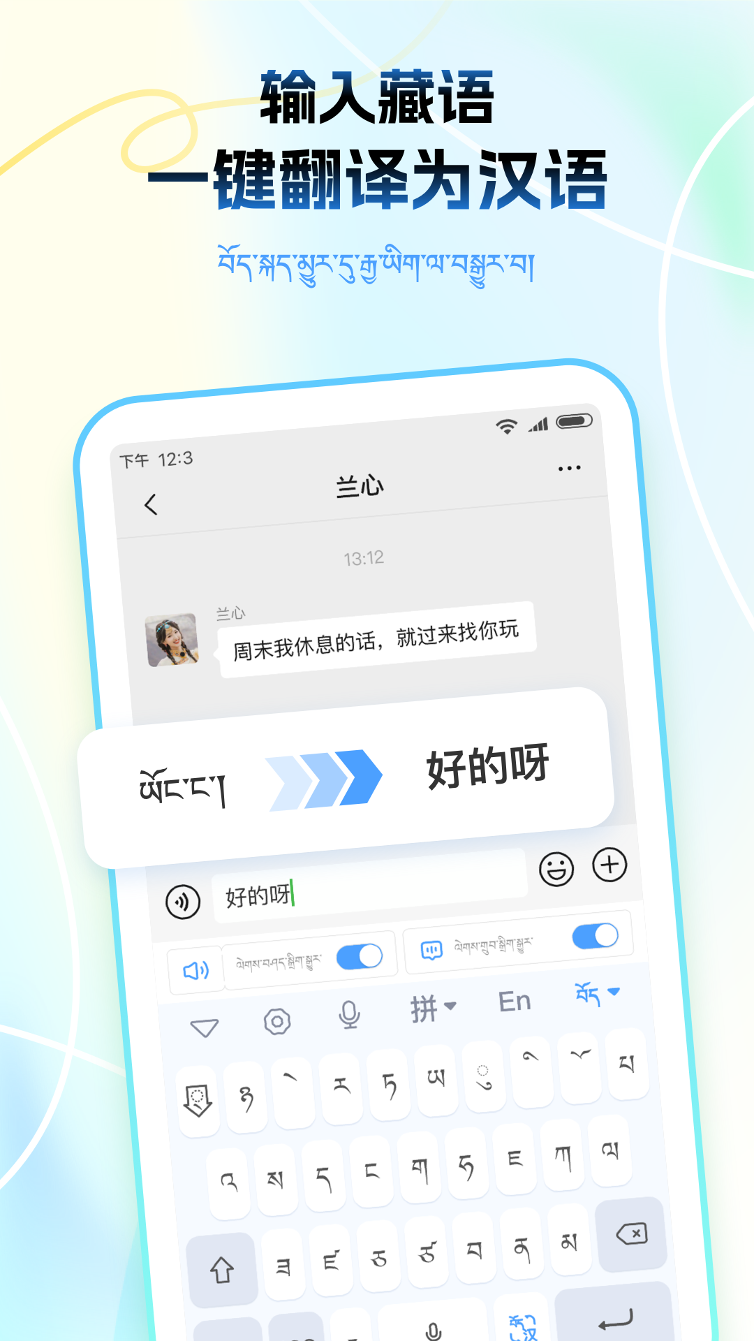 精彩截图-藏语播报输入法2026官方新版