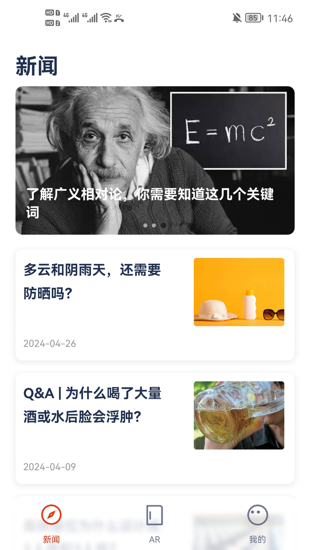精彩截图-科学世界2026官方新版