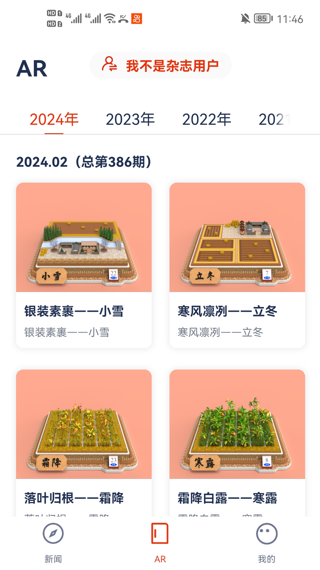 精彩截图-科学世界2026官方新版