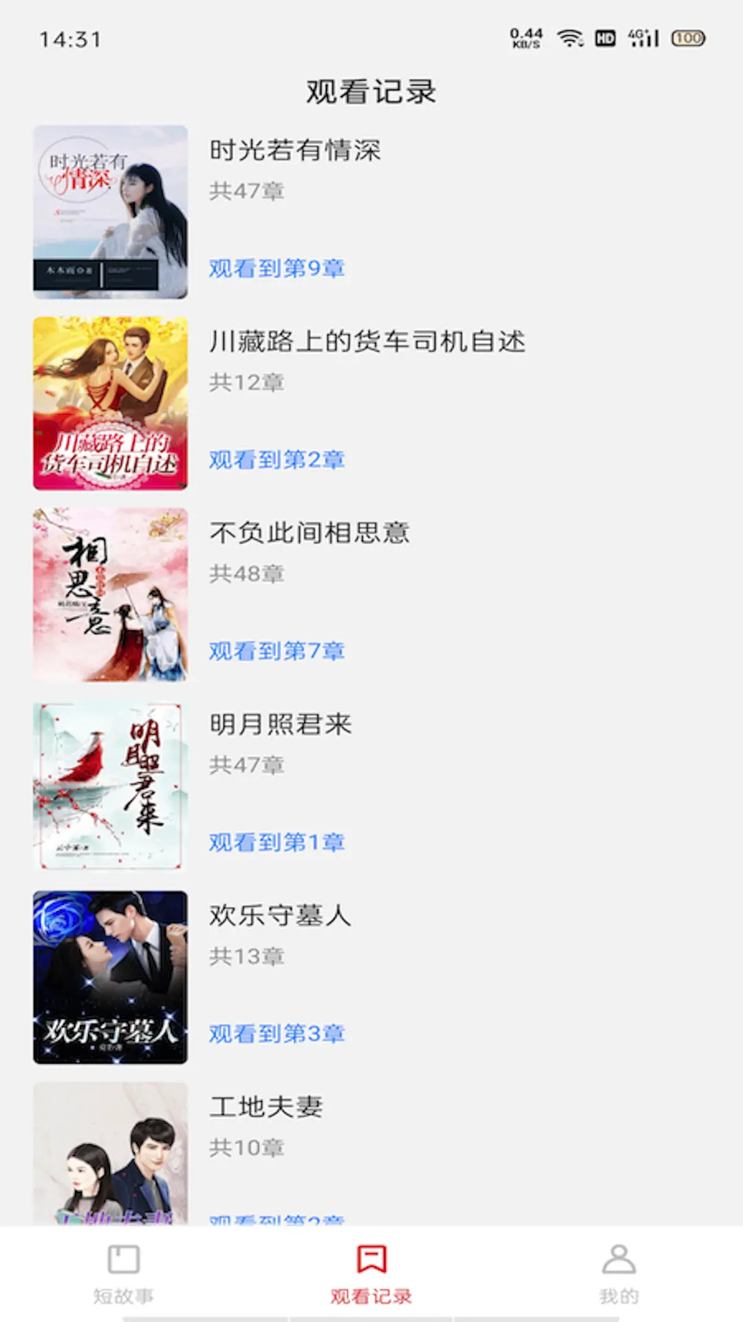 精彩截图-悦读时刻2026官方新版