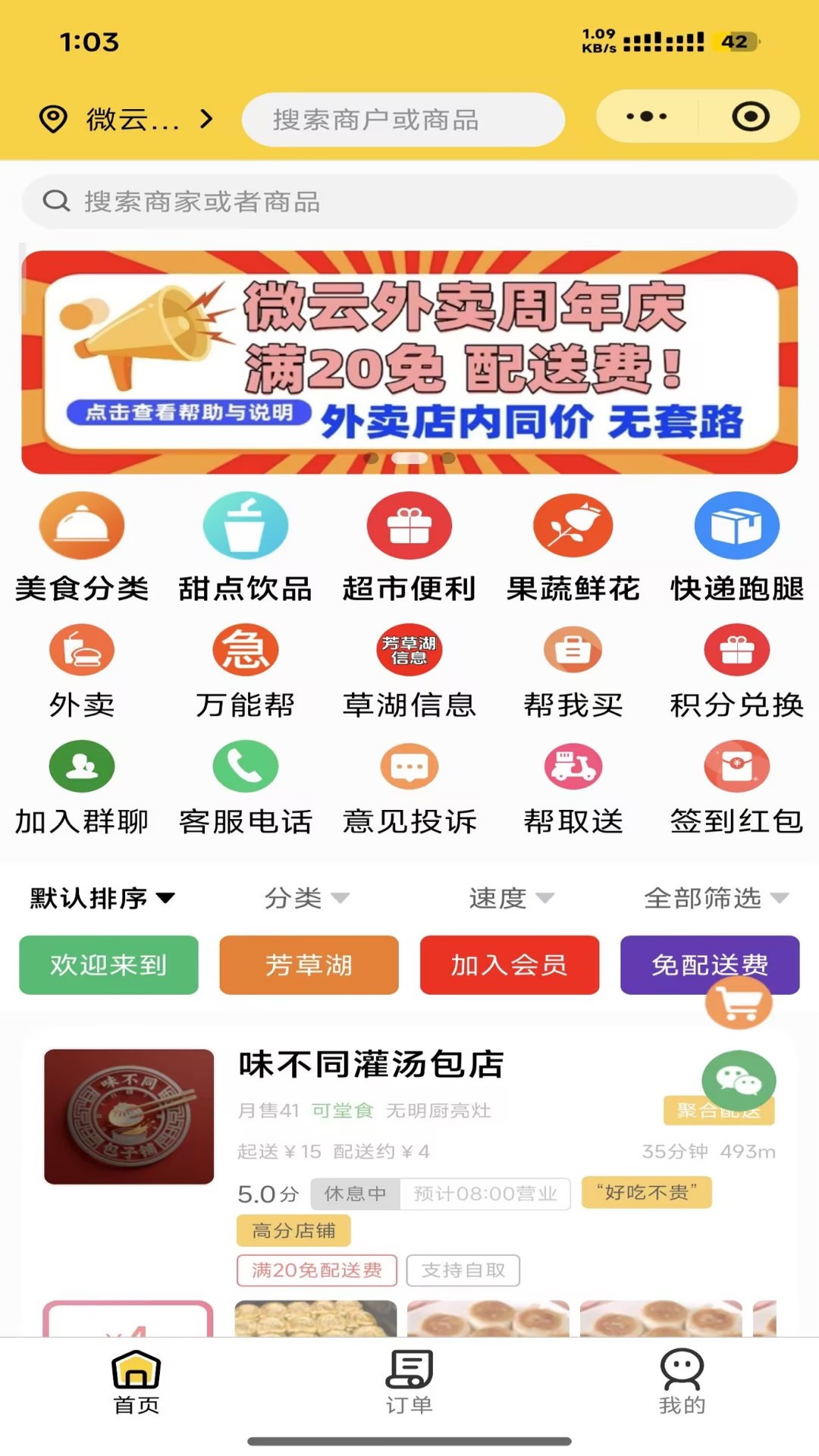 精彩截图-微云外卖2026官方新版