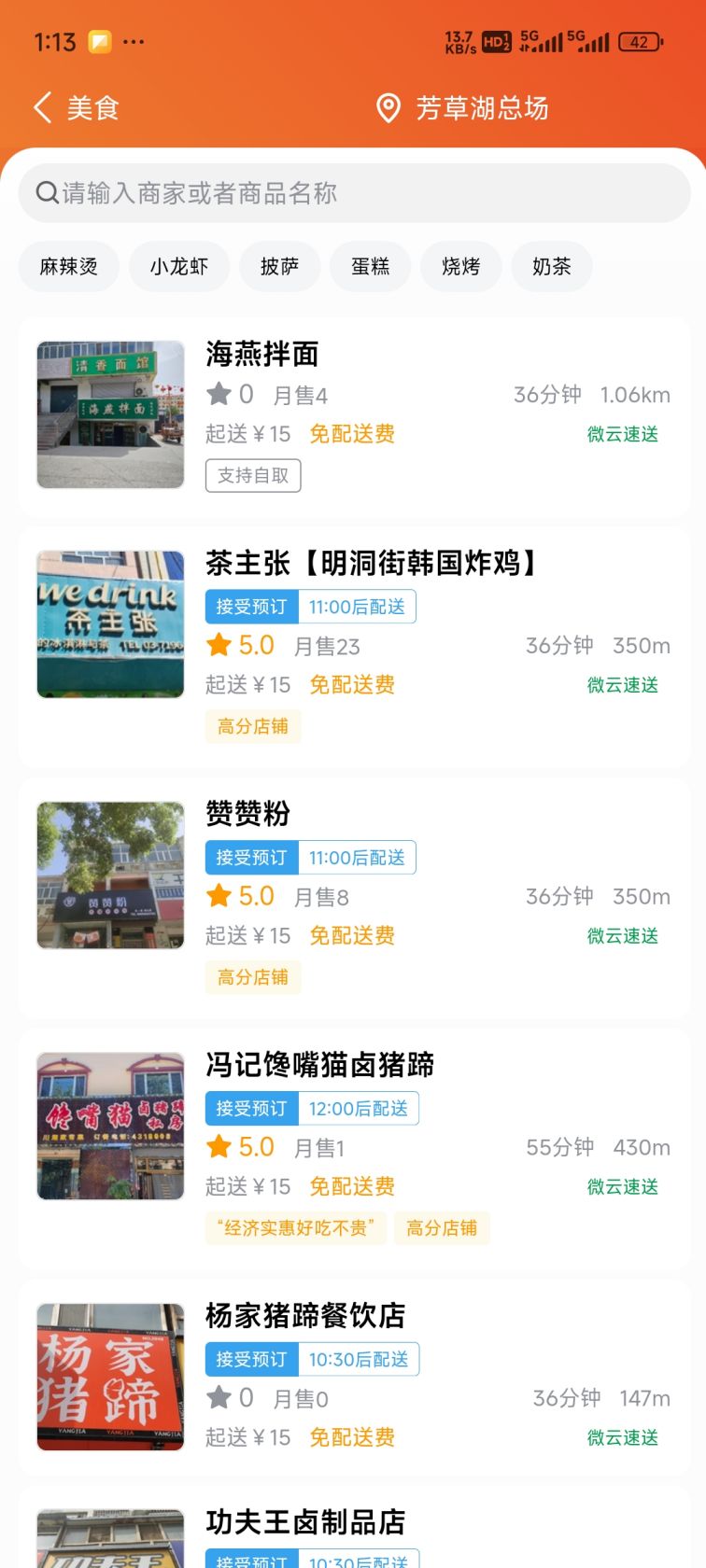 微云外卖安卓版高清截图